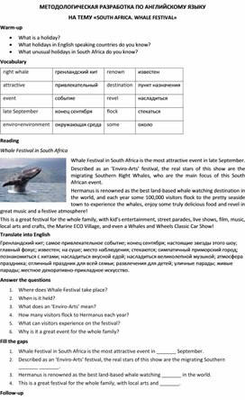 Методологическая разработка по английскому языку на тему «South Africa. Whale Festival»