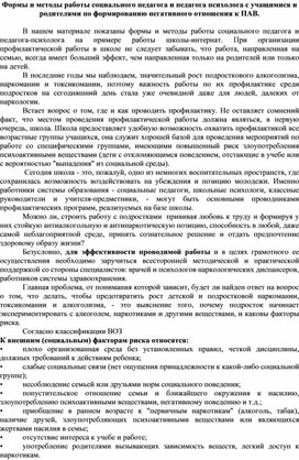Обложка для материала Формы и методы работы социального педагога и педагога психолога