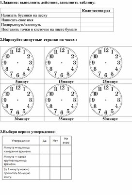 Обложка для материала 1СОриентирование во  времени_Единицы измерения времени.Минута_ДИДАКТИЧЕСКИЙ МАТЕРИАЛ