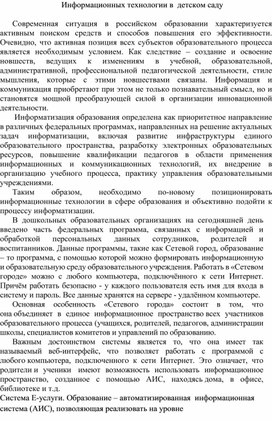 Информационных технологии в  детском саду