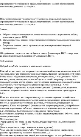 Обложка для материала Умей сказать НЕТ