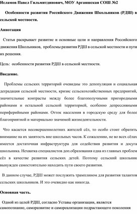 Особенности развития Российского Движения Школьников в сельской местности