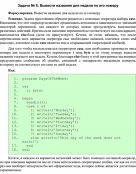 Обложка для материала Задача по программированию Вывести название дня недели по его номеру