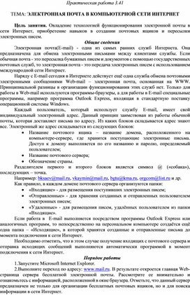 Обложка для материала ЭЛЕКТРОННАЯ ПОЧТА В КОМПЬЮТЕРНОЙ СЕТИ ИНТЕРНЕТ