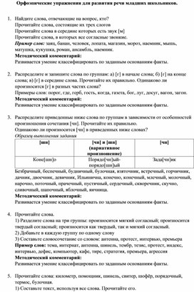 Обложка для материала Развитие орфоэпической зоркости у детей младшего школьного возраста