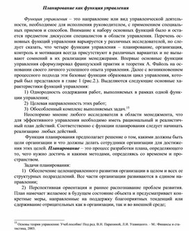 Обложка для материала Планирование как функция управления