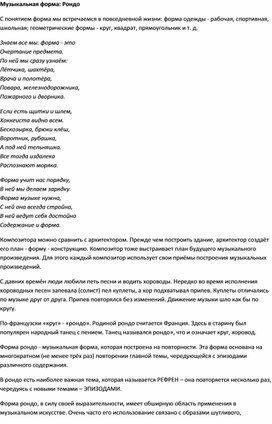 Обложка для материала Урок по музыке: Рондо