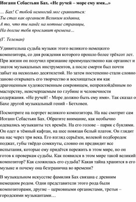 Обложка для материала Урок музыки: Жизнь и творчество И. С. Баха