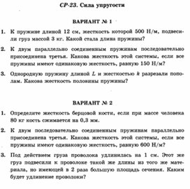 Обложка для материала Уроки по физике самостоятельная работа для 10 классов