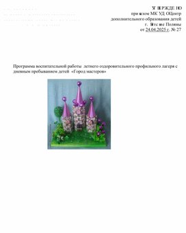 Обложка для материала Программа летнего лагеря "Город мастеров"