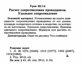 Обложка для материала уроки по физике 8 класс