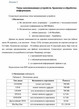 Обложка для материала Лекция 3.  Типы запоминающих устройств. Хранение и обработка информации