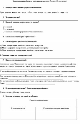 Тест за 1 полугодие по окружающему миру 3 класс школа России