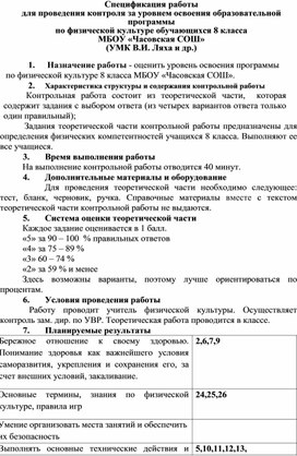 Контрольно измерительный материал по физкультуре для промежуточной аттестации.