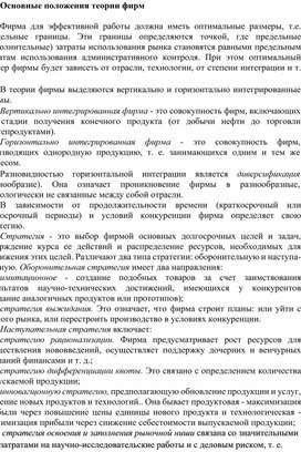 Обложка для материала Основные положения теории фирм