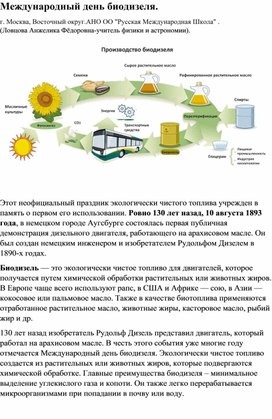 Ровно 130 лет назад, 10 августа 1893 года, в немецком городе Аугсбурге состоялась первая публичная демонстрация дизельного двигателя, работающего на арахисовом масле.