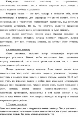 Обложка для материала Зачем нужны конкурсы?