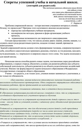 Обложка для материала секрет успеха в учебе