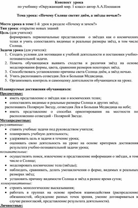 Конспект урока