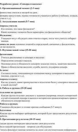 Обложка для материала Разработка урока: «Сеньоры и вассалы»