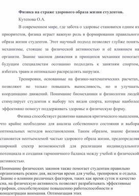 Физика на страже здорового образа жизни студентов