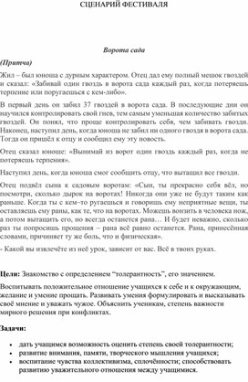 Обложка для материала сценарий мероприятия к Международному Дню инвалидов