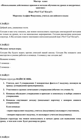 Обложка для материала Использование действенных приемов и методов обучения на уроках и внеурочных занятиях