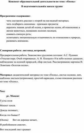 Обложка для материала Конспект образовательной деятельности "Осень" в подготовительной к школе группе