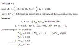 Обложка для материала Трудные_темы_информатики._Сдаем_ЕГЭ_способы представления чисел10