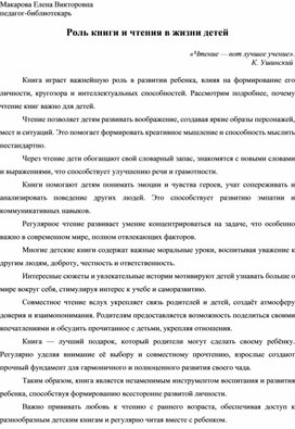 Обложка для материала Роль книги чтения в жизни детей.