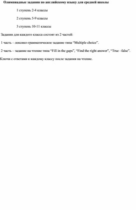 Обложка для материала Олимпиадные задания по английскому языку