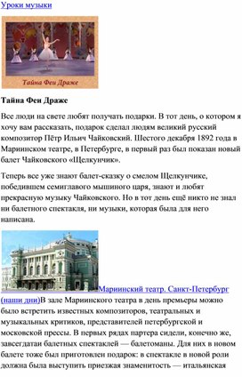 Обложка для материала Урок музыки: Тайна Феи Драже