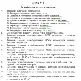 Обложка для материала ДИКТАНТ №1