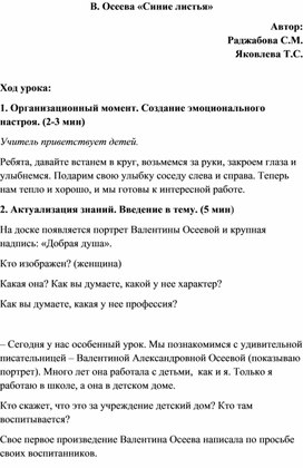 Обложка для материала Конспект Осеева "Синие листья"