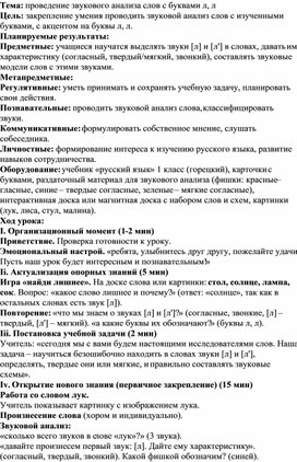 Обложка для материала Проведение звукового анализа слов с буквами Р, р