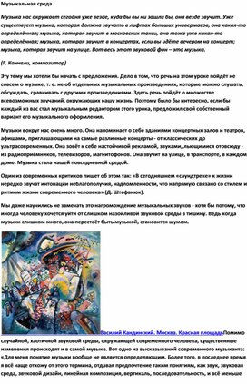 Обложка для материала Урок музыки: Музыкальная среда