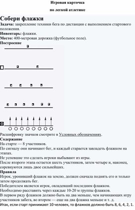 Игровая карточка "Собери флажки"