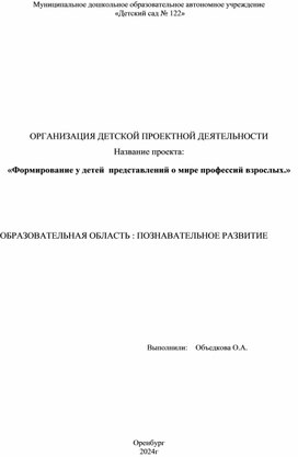 Обложка для материала ОРГАНИЗАЦИЯ ДЕТСКОЙ ПРОЕКТНОЙ ДЕЯТЕЛЬНОСТИ