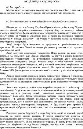 Обложка для материала АКЦІЇ. ВИДИ ТА ДОХІДНІСТЬ
