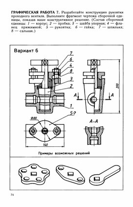 Графическая работа