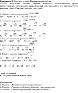 Обложка для материала Свойства арифметического квадратного корня_Приложение 2 к уроку №5