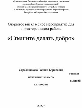 Мероприятие "Спешите делать добро"