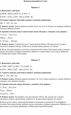 Обложка для материала Входная контрольная работа по математике 5 класс