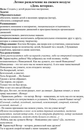 Обложка для материала Летнее развлечение на свежем воздухе «День ветерка».