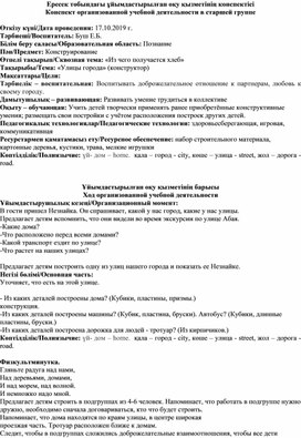 Конспект занятия по конструированию в старшей группе на тему: "Улицы города"