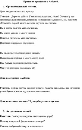 Обложка для материала сценарий прощание с букварем