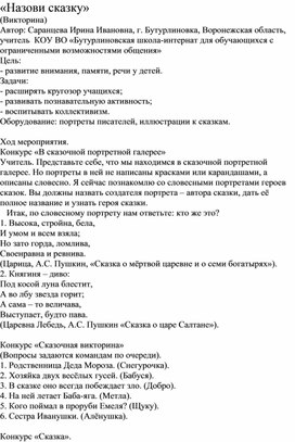 Обложка для материала "Назови сказку"