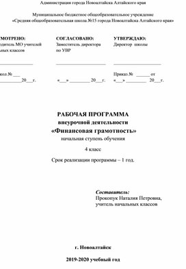 Обложка для материала РАБОЧАЯ ПРОГРАММА внеурочной деятельности   «Финансовая грамотность». 4 класс