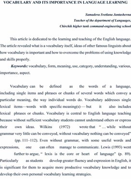 Обложка для материала Vocabulary in language learning