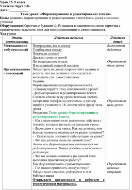 Обложка для материала Форматирование и редактирование текста
